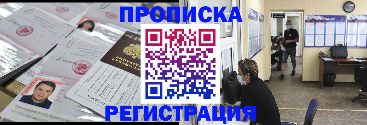 временная регистрация 2025 в Сунже