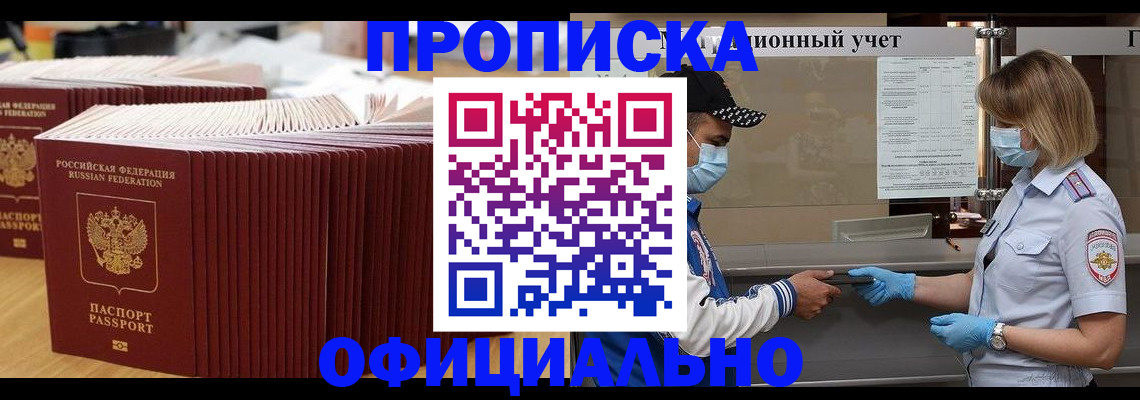 временная регистрация в Сунже