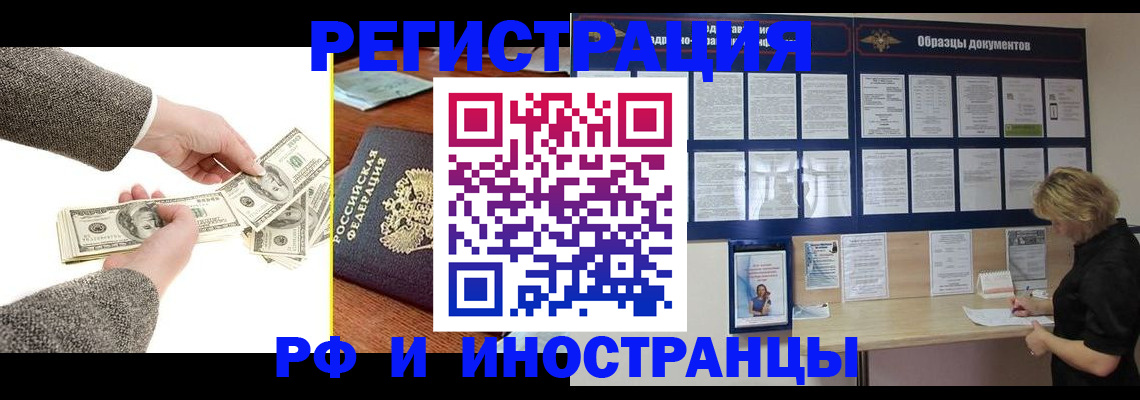 прописка штамп в Сунже